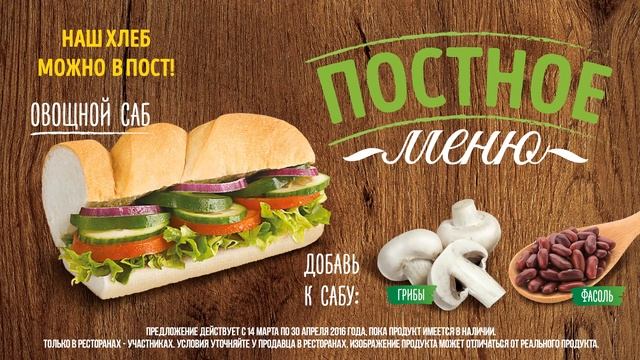 Анимация Рекламного Промо Слайда Меню ресторанов Subway "Постное Меню" смотреть онлайн