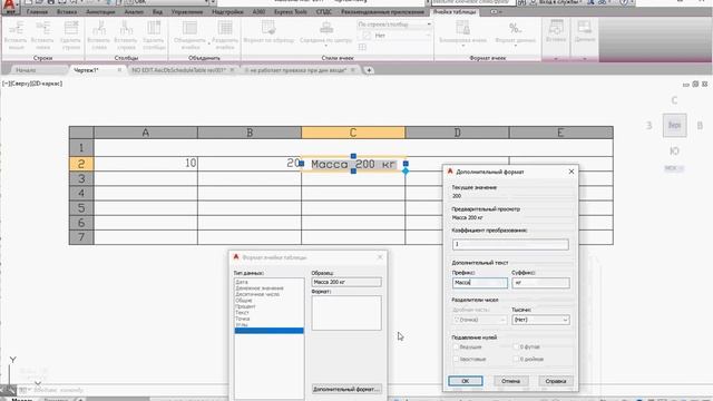 Autocad Table смотреть онлайн