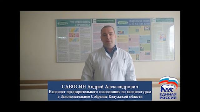 Савосин Андрей Александрович кандидат предварительного голосования смотреть онлайн