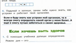 Окружающий мир. Рабочая тетрадь 2 класс 2 часть. ГДЗ стр. 5 №4