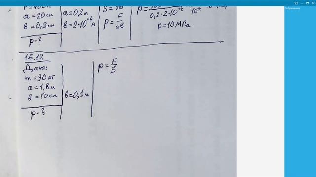 07-кл-050. Задачі на тиск твердих тіл. смотреть онлайн