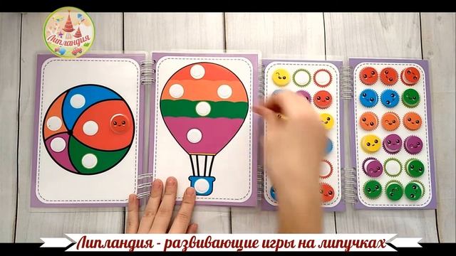 Веселые липучки