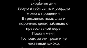 Молитва от подклада