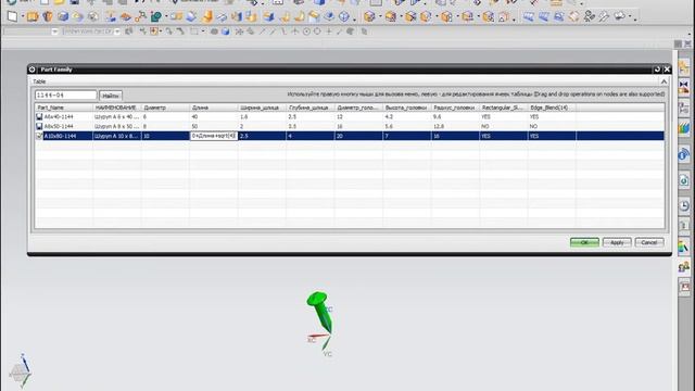 NXOpen API, Part Families смотреть онлайн