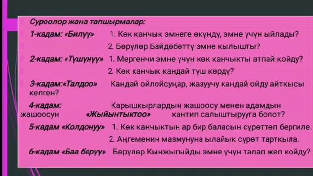 Кыргыз адабият 6-кл. Кок серек смотреть онлайн