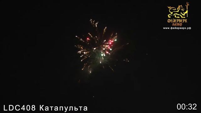 LDC408 Катапульта (0,8"х 21 заряд,1"х 12 зарядов,1,2"х 10 зарядов,1,4"х 8 зарядов) смотреть онлайн
