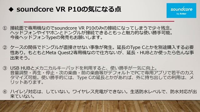 使い勝手の良いワイヤレスイヤホンを更に同時利用で向上させるガジェッツ達。soundcore VR P10 смотреть онлайн