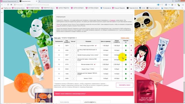 Оформление заказа Эйвон смотреть онлайн