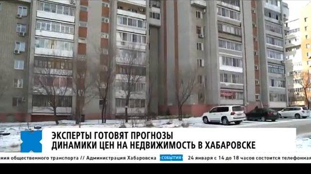Агентство недвижимости в Хабаровске