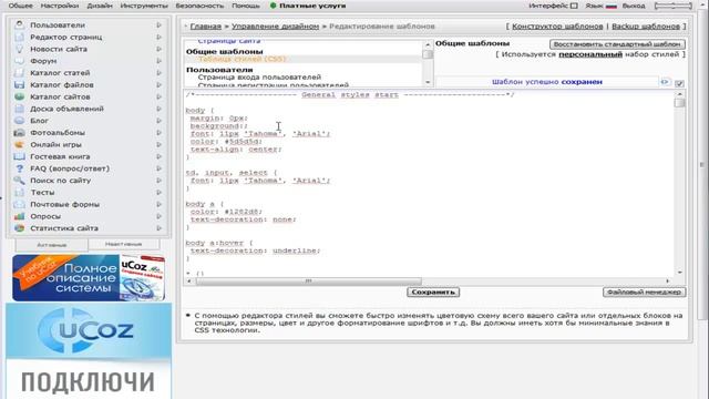 Как изменить фон на сайте uCoz смотреть онлайн