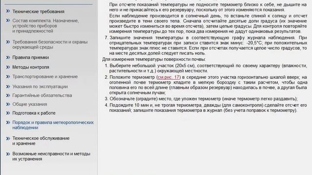 Метеорологический комплект МК 3 БРИЗ смотреть онлайн