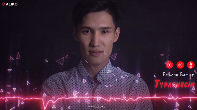 Еламан Батыр - Түрленесің / ARIDAI