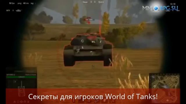 World of Tanks Секретные фишки для игроков смотреть онлайн