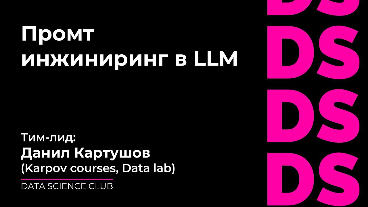 Prompt Engineering в LLM