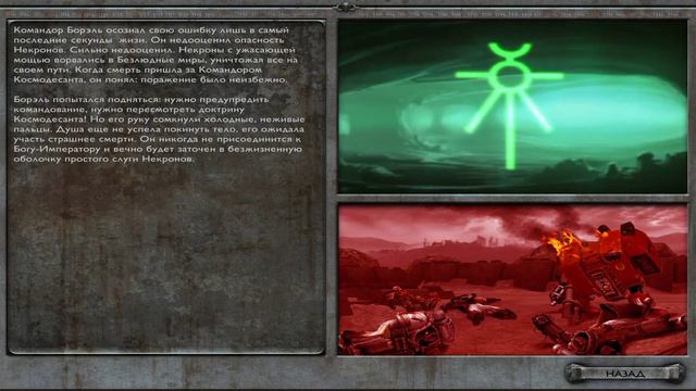 Warhammer 40,000 Dawn Of War - Soulstorm Некроны Сюжет и конец кампании