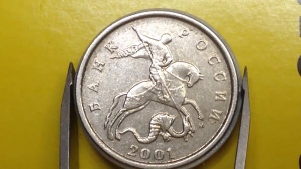 5 копеек 2001 М цена по ссылке