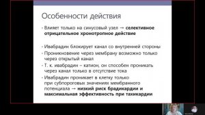 Фарма ВСЕ 10.5. Блокаторы If-каналов синусового узла.mp4
