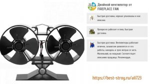 ТОП-5 каминных вентиляторов от AliExpress