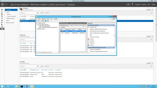 Создание структуры распределенной файловой системы (DFS) для сетевых файлов смотреть онлайн