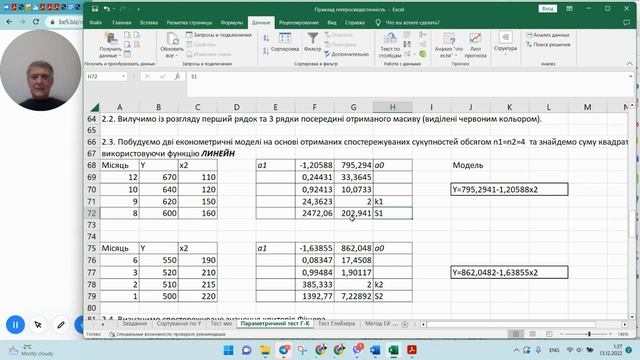 Тестування гетероскедастичності та побудова економетричної моделі методом Ейткена в MS Excel смотреть онлайн