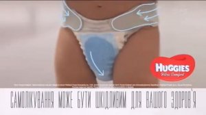 Реклама Huggies (1+1, Апрель 2017)