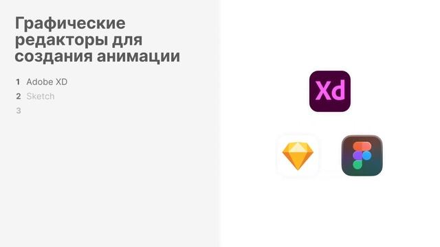 [Анимация интерфейсов: Старт] Программы для создания веб анимации смотреть онлайн