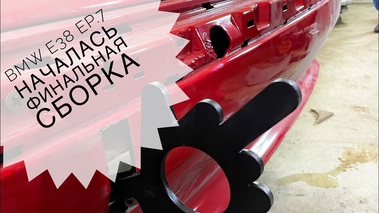 BMW E38 ep.7 Начинается финишная сборка!.mp4