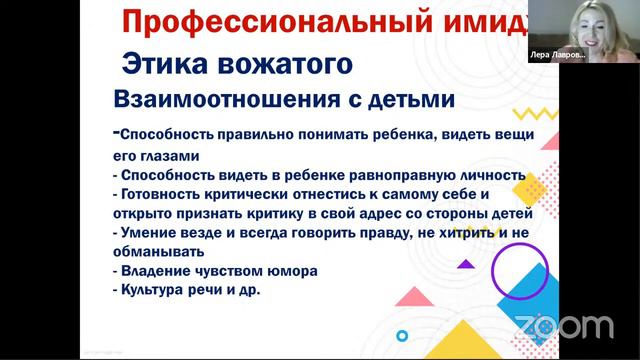 Образ вожатого. Профессиональная этика и культура вожатого смотреть онлайн