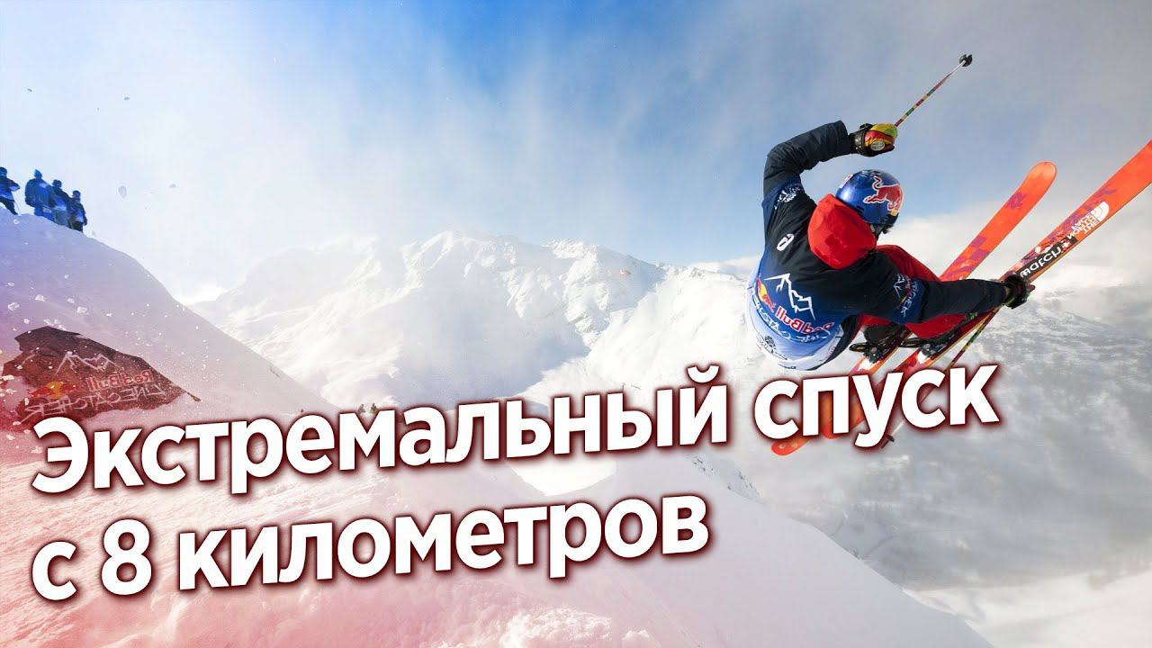 СПУСК НА ЛЫЖАХ С САМОЙ ОПАСНОЙ ГОРЫ В МИРЕ (8611 МЕТРОВ) смотреть онлайн