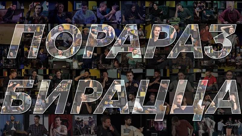 Порараз Бирацца в Санкт-Петербурге [Выпуск 60] смотреть онлайн