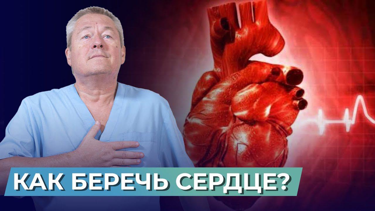 Сердечно-сосудистые заболевания❤️ Как укрепить сердце? смотреть онлайн