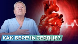 Сердечно-сосудистые заболевания❤️ Как укрепить сердце?