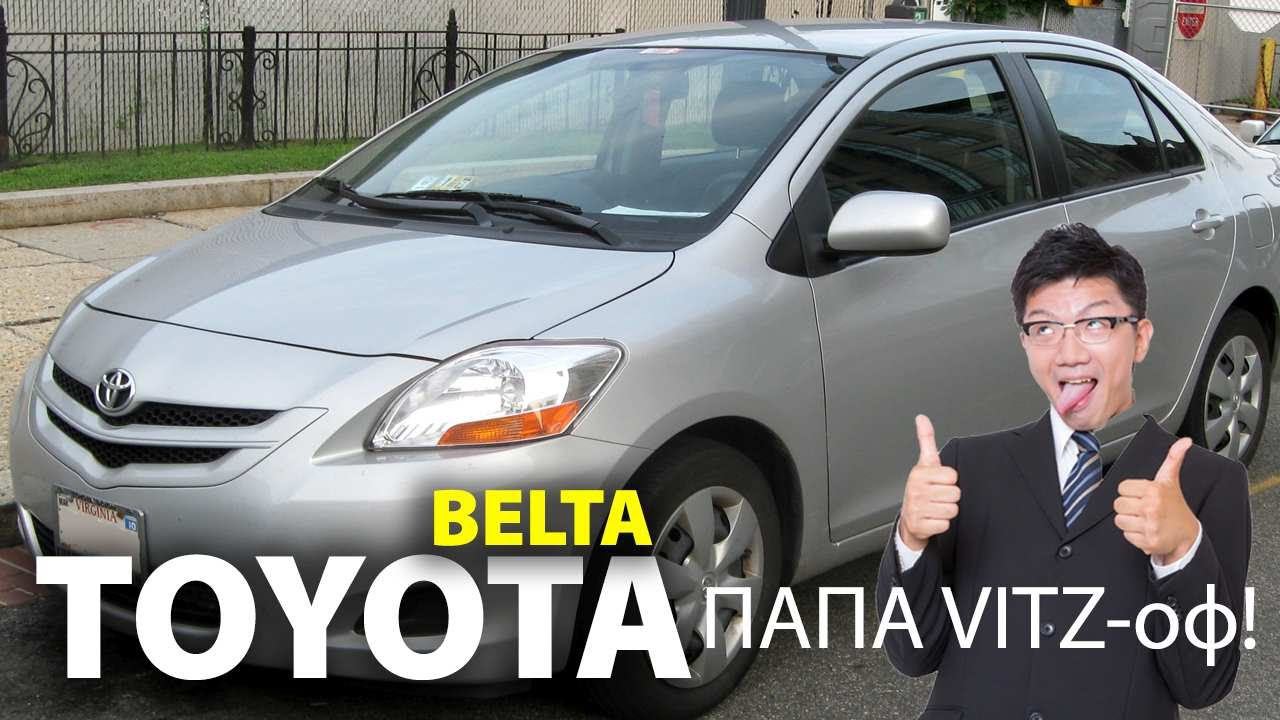 Обзор автомобиля: Toyota Belta, 2010г., аукционная оценка: 4 балла, пробег: 64000км. смотреть онлайн