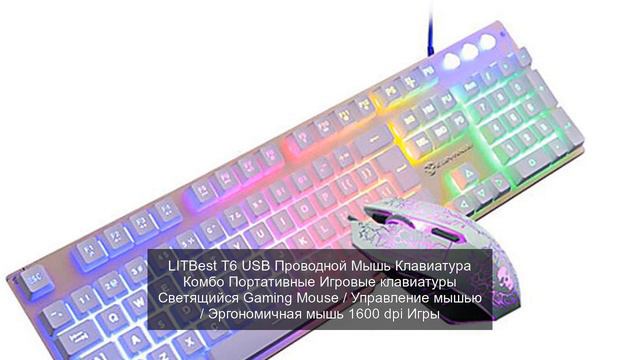 LITBest T6 USB Проводной Мышь Клавиатура Комбо Портативные Игровые клавиатуры Светящийся Gaming Mou смотреть онлайн