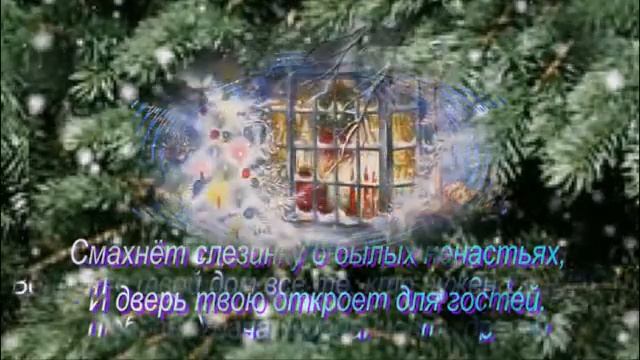 Есть ночь в году, когда все верят в чудо смотреть онлайн