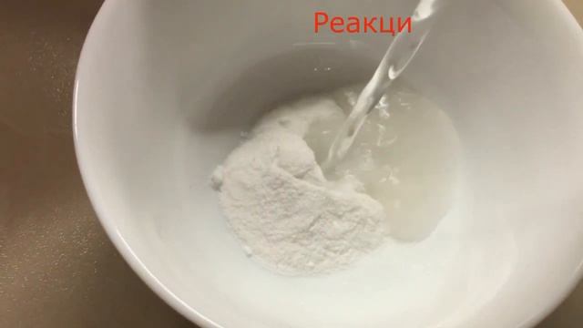 Эксперименты с содой