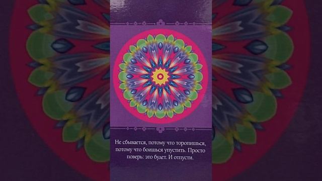 Предсказание мандалы-оракул на неделю 23-29 января смотреть онлайн