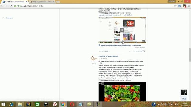 Как изменить новый дизайн вконтакте на старый / версия 0.45 смотреть онлайн