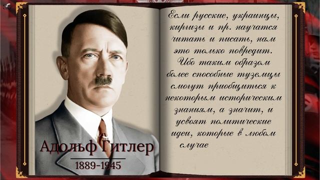 Известные цитаты Адольфа Гитлера, которые дают представление о его разуме