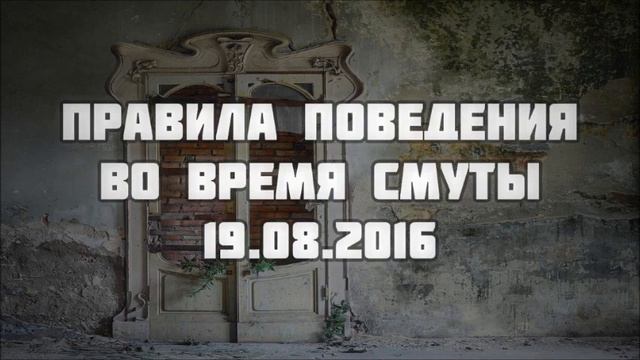 113. Правила поведения во время смуты || Абу Яхья Крымский смотреть онлайн