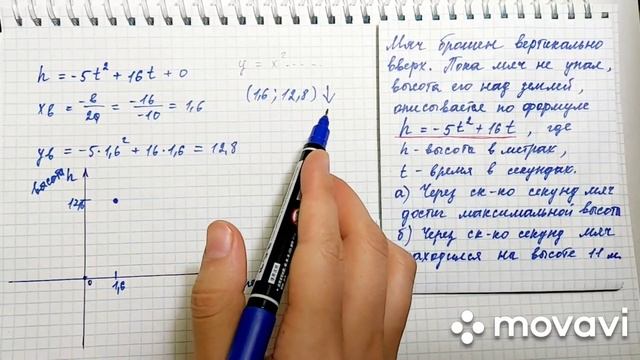 Квадратичная функция (текстовые задачи 1) смотреть онлайн