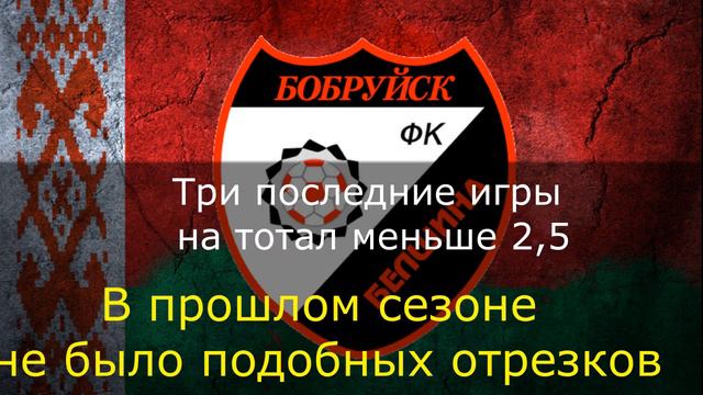 ФК Белшина Бобруйск - Смолевичи 17.04.2020 / Точный прогноз смотреть онлайн
