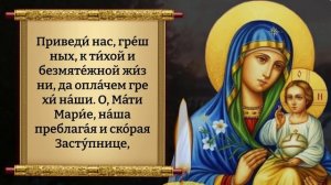 Сильная молитва Пресвятой Богородице пред иконой Ея Неувядаемый Цвет. Православие.