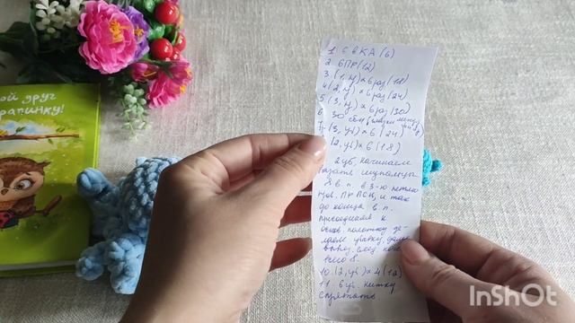 Мастер - класс на плюшевого осьминога/диктант