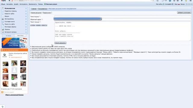 Ucoz Масовая рассылка по Email смотреть онлайн