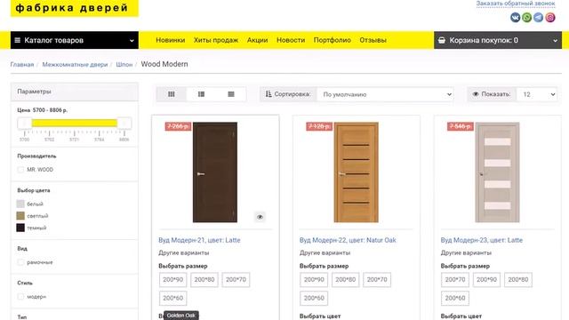 Интернет магазин дверей смотреть онлайн