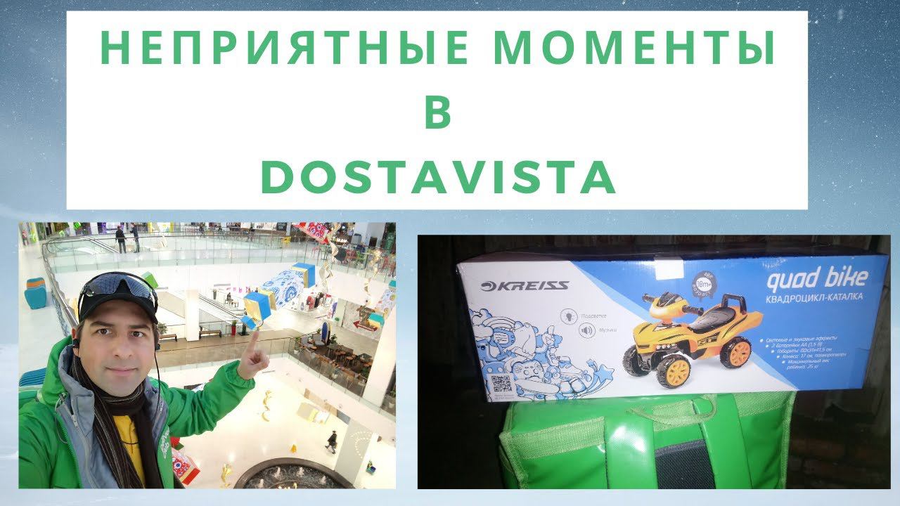Минусы для курьера в Dostavista. Придётся стать само занятым ♂️