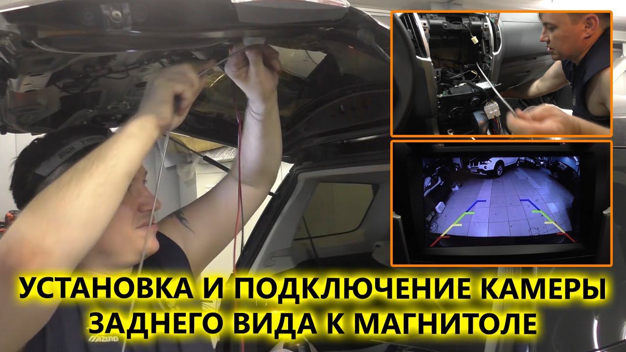 Подробная установка камеры заднего вида AVS307CPR(980 CCD HD) своими руками. смотреть онлайн