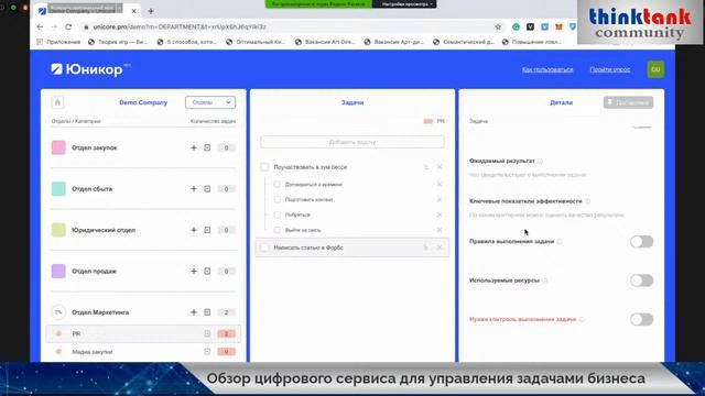 Обзор цифрового сервиса для управления задачами бизнеса и систематизации бизнес-процессов смотреть онлайн