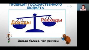 Окружающий мир 3 класс 31-32 недели. Государственный бюджет. Семейный бюджет